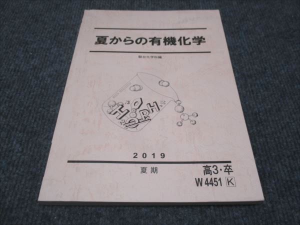 WG29-159 駿台 夏からの有機化学 2019 夏期 石川正明  015m0D