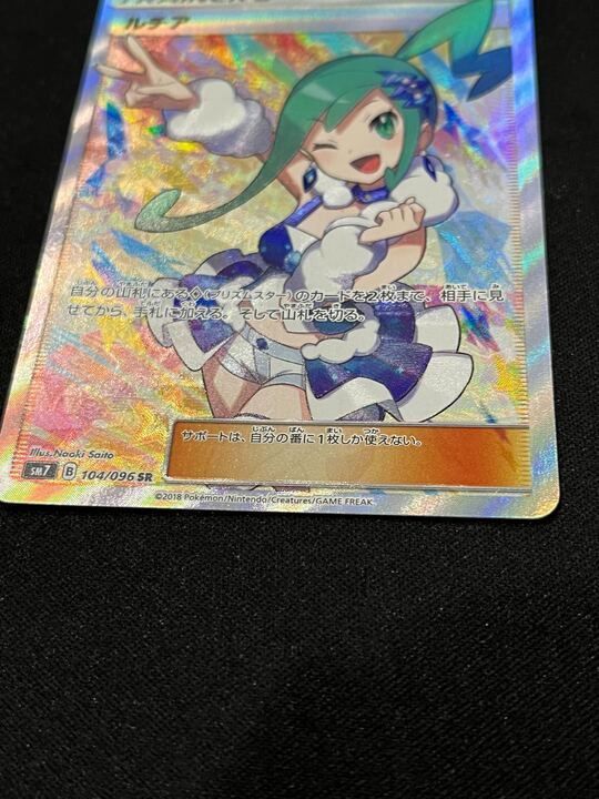 キ*リ様 ルチア SR SM7 裂空のカリスマ 104/096 ルチア SR SM7 裂空のカリスマ 104/096 PSA10 - メルカリ