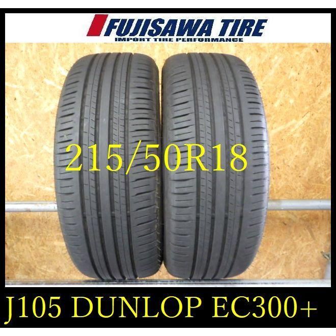 J105 T0008305 ◆ 造 約8部山◆DUNLOP ENASEVE EC300 ◆215 50R18◆2本