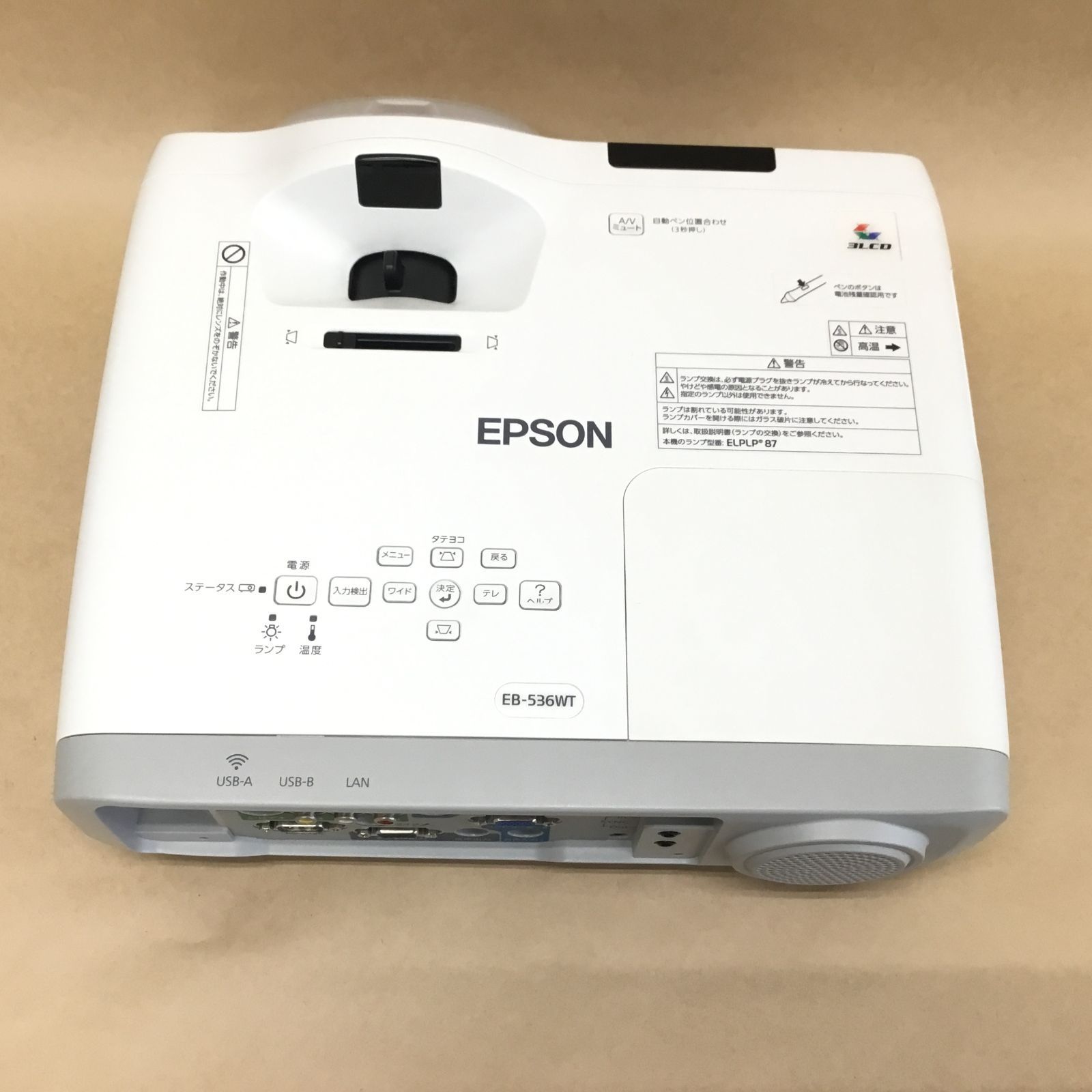 エプソン プロジェクター EB-536WT 短焦点 電子黒板機能 ほぼフル 