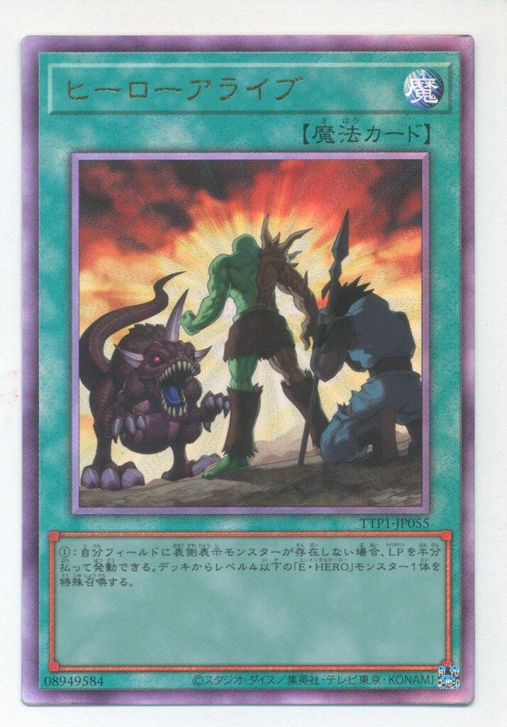 コナミ 魔法 TTP1-JP055 ヒーローアライブ レリーフ - メルカリ