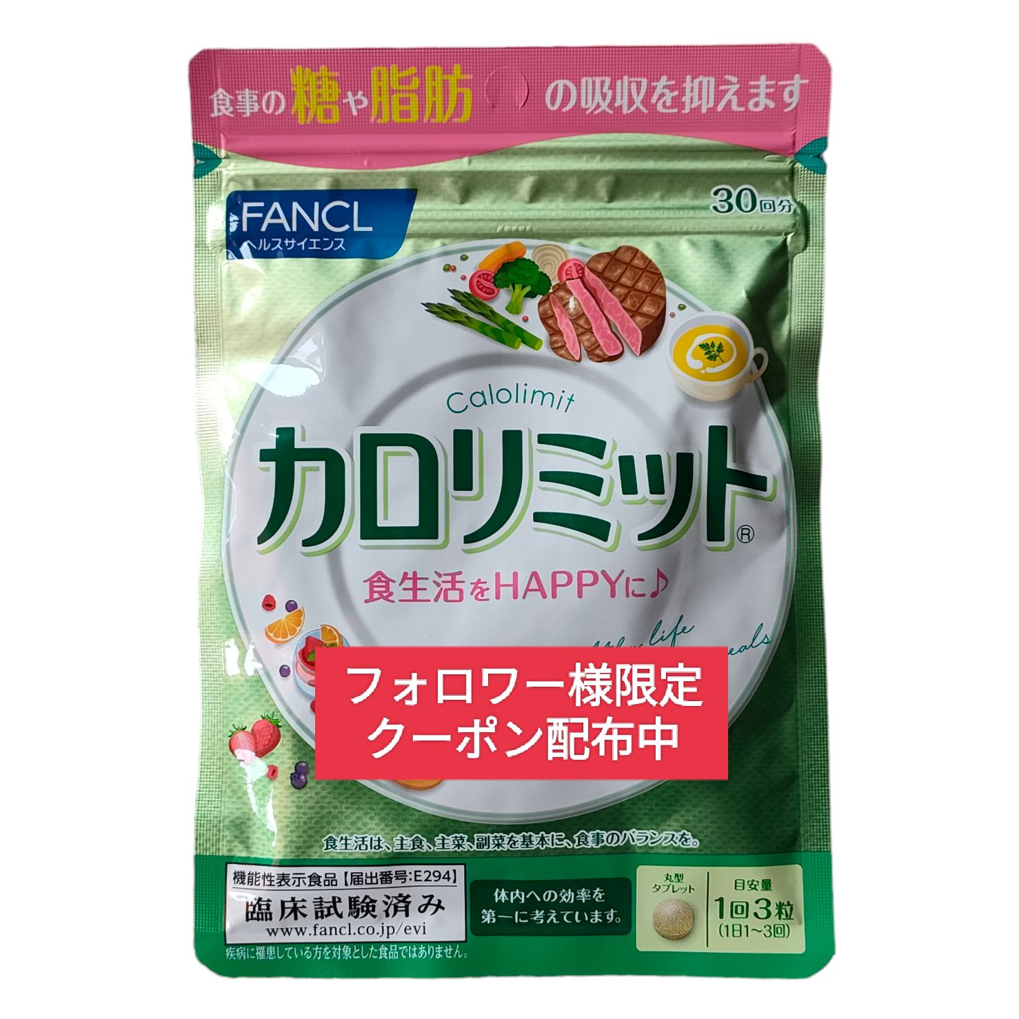 マイリミット56＋Fe・VCO[ダイエットサポートサプリメント] カロリミット 30回分 ファンケル FANCL サプリ ダイエット