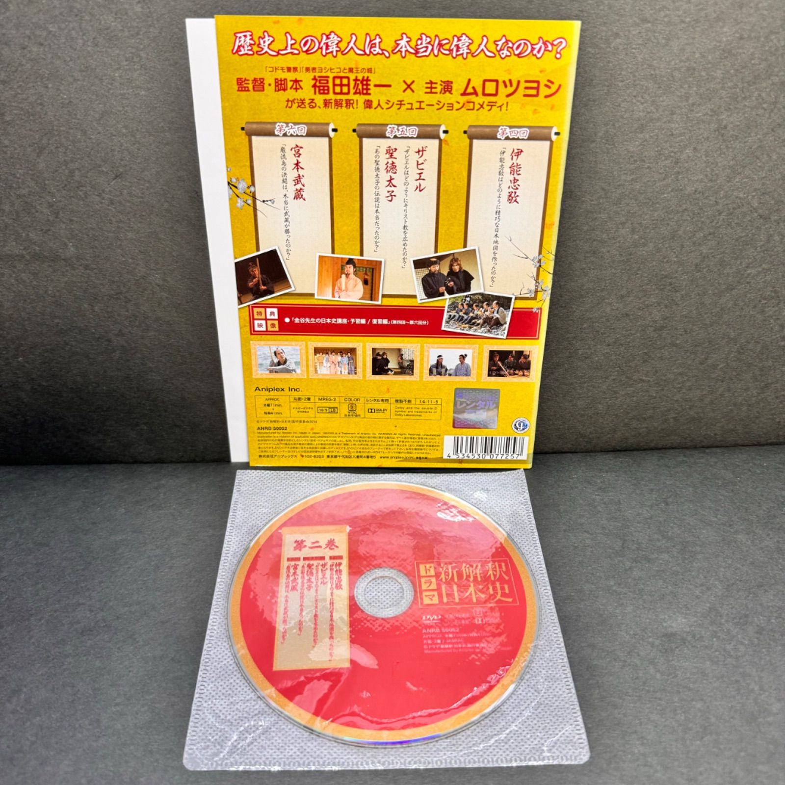 ドラマ 新解釈・日本史 第2巻 DVD レンタル ムロツヨシ 福田雄一 浦井