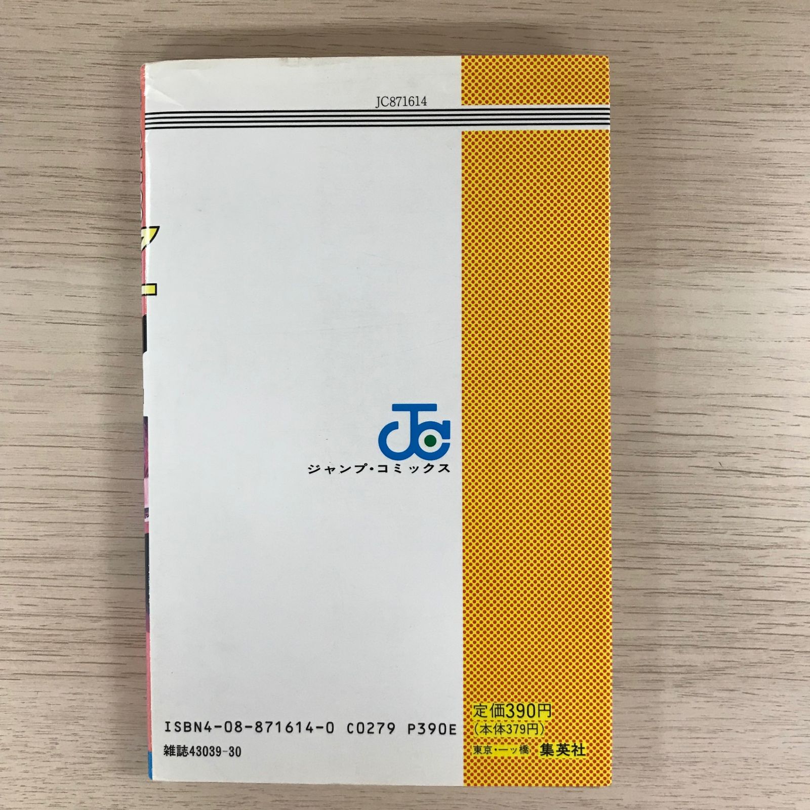 スラムダンク 4巻/【作者】井上雄彦/GF-0225010239-YP/GF09331