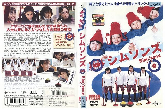 DVD シムソンズ 加藤ローサ 高橋真唯 大泉洋 レンタル落ち