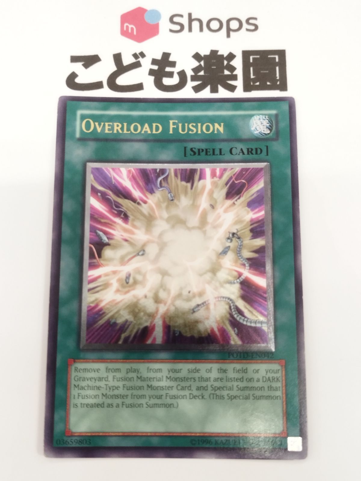 遊戯王 海外版 英語 オーバーロード・フュージョン / Overload Fusion 
