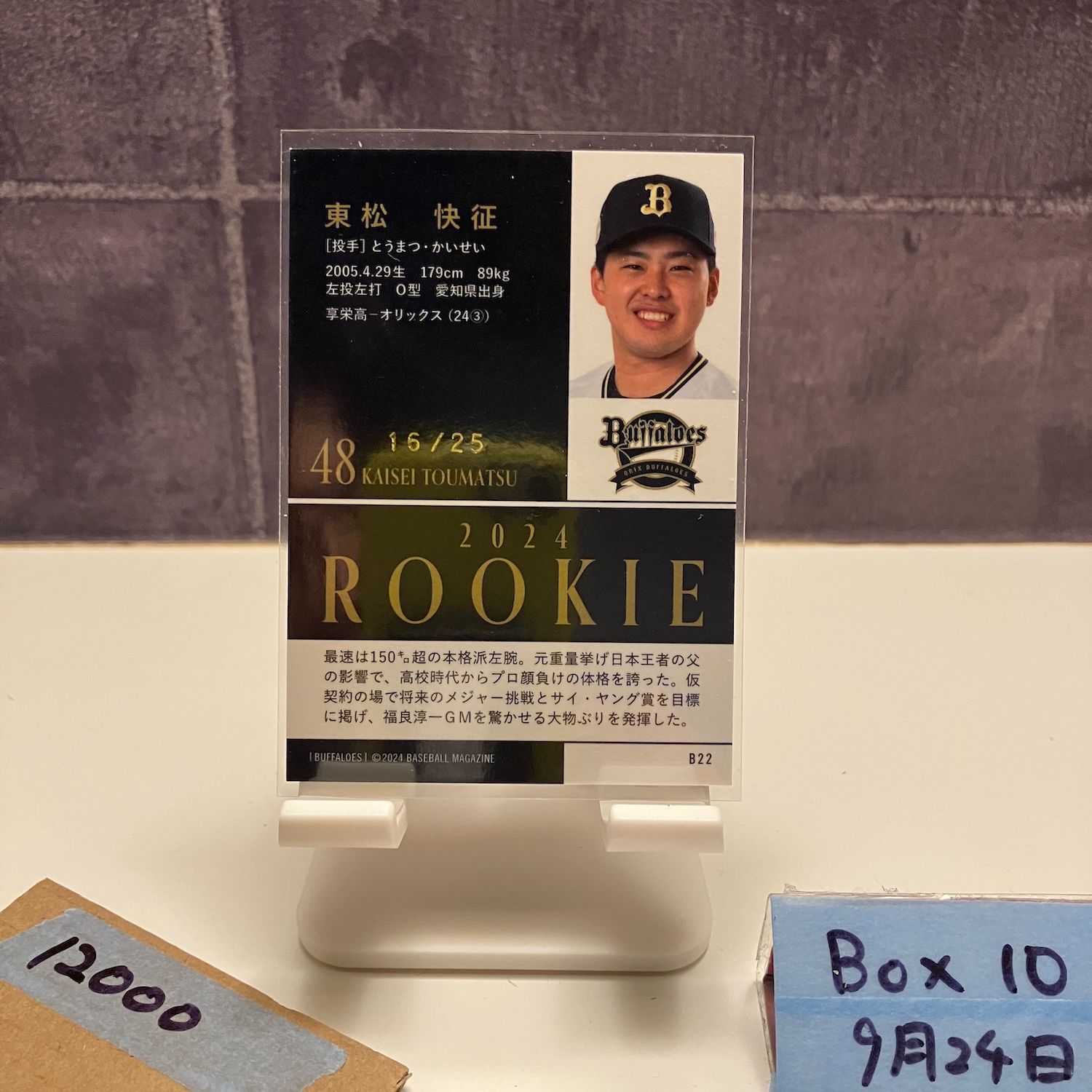 2025 BBM 東松快征 16 25 オリックスバファローズ RC ルーキー Rookie カード