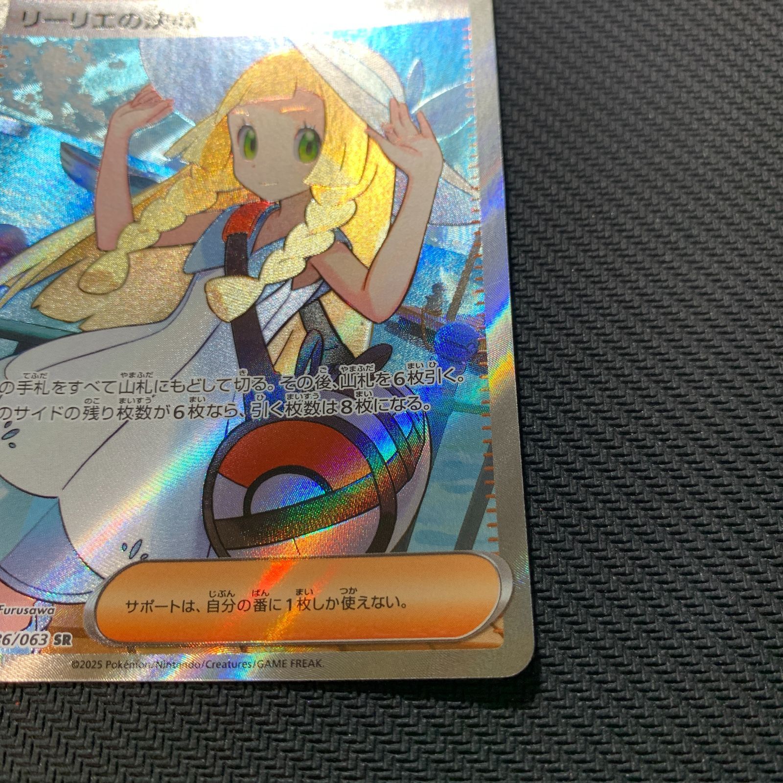 リーリエの決心　ポケモンカード　086/063SR リーリエの決心(086/063) | SR | ドラゴンスター ネット買取