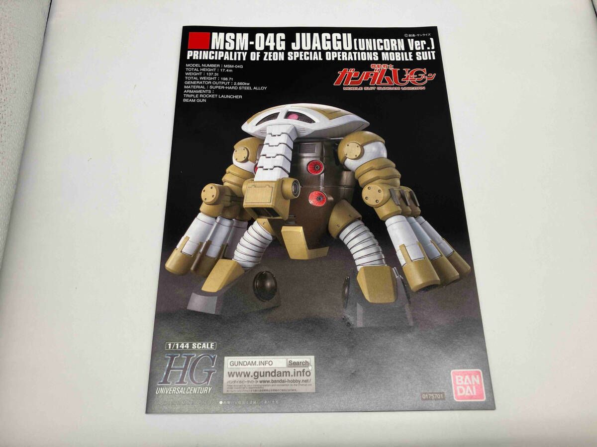 (再販)HGUC 1/144 MSM-04G ジュアッグ(ユニコーンVer.) 機動戦士ガンダムUC(ユニコーン) プラモデル(5060399) バンダイスピリッツ HGUC 1⁄144 ジュアッグ(ユニコーンVer.)｜バンダイ ホビーサイト