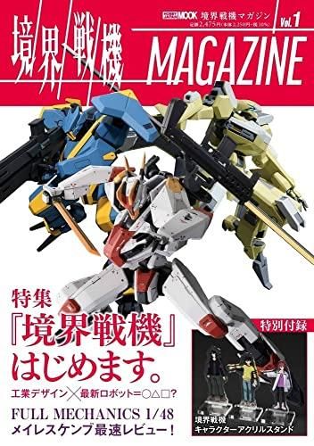 [新品][書籍]境界戦機MAGAZINE Vol.1