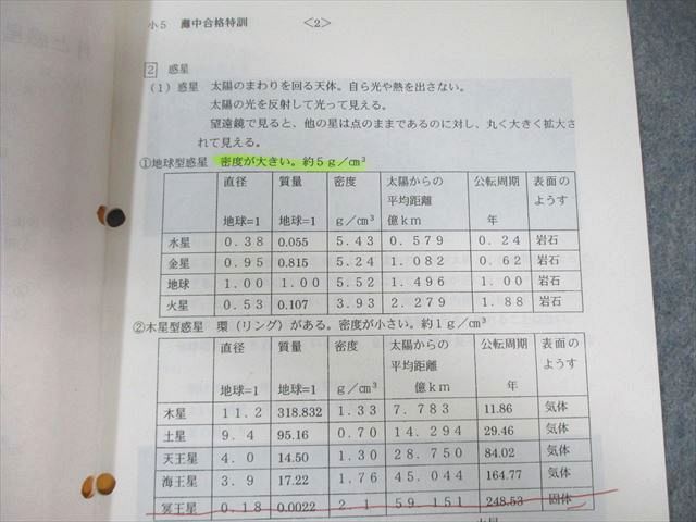 浜学園 小5 灘中合格特訓 理科 1回目〜12回目 【計12回分】 通年セット 020S2D 浜学園 小5 灘中合格特訓 理科 1回目～12回目 【計12回分】 通年