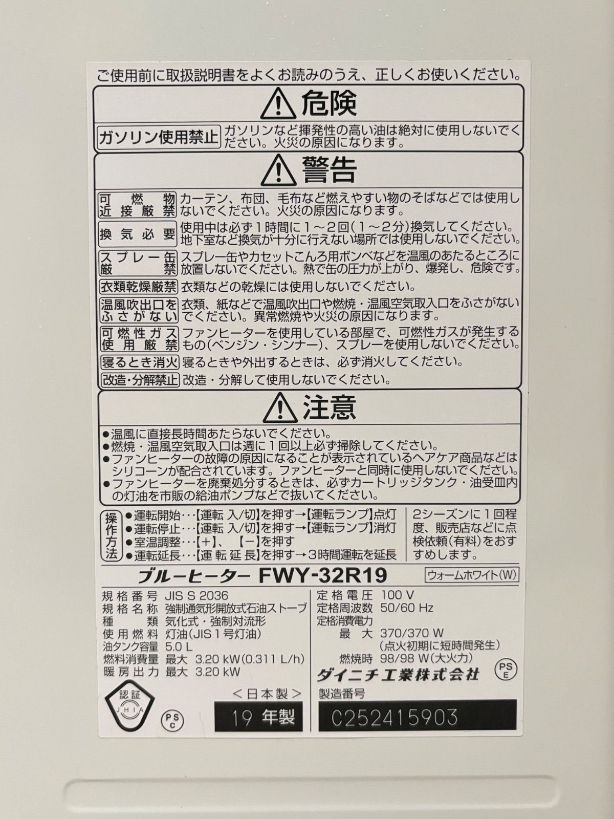 最大15％オフで販売。 Dainichi ダイニチ 石油ファンヒーター FWY-32R19 ブルーヒーター 強制通気形開放式石油ストーブ