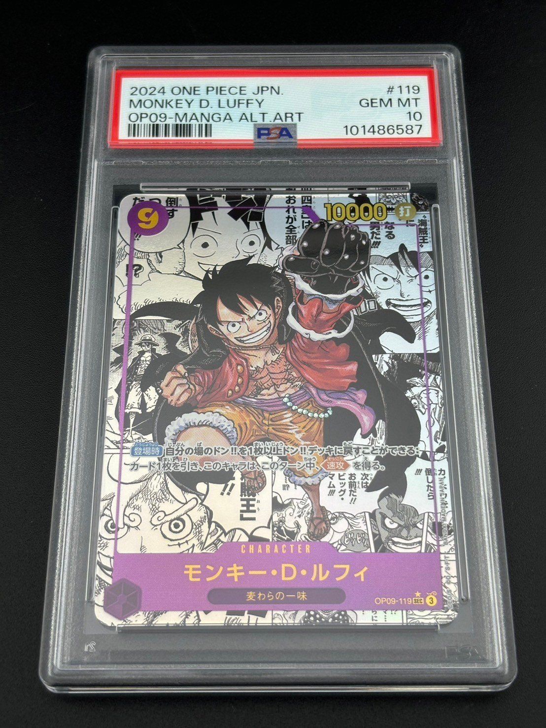 【鑑定品】PSA10 モンキー・D・ルフィ SEC-SP OP09-119 ブースターパック　新たな皇帝　ワンピース　トレカ