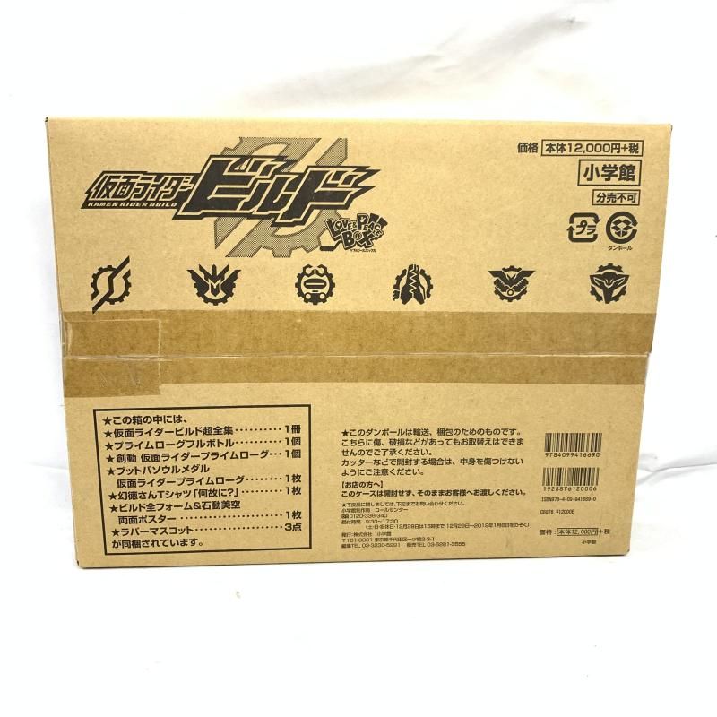 中古】未開)仮面ライダービルド超全集 特別版 ラブ&ピースBOX [91