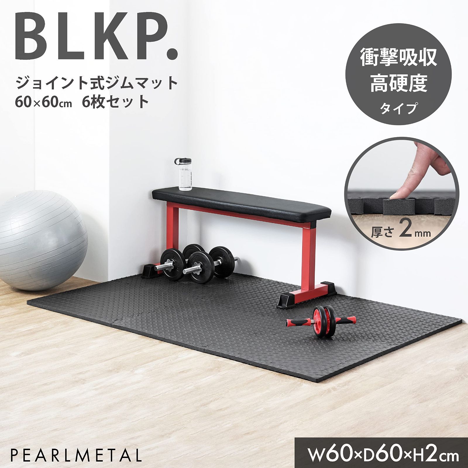 ボディテック エクササイズ フロアマット 6mm  9mm 防音 マット 衝撃 Amazon | 【Amazon.co.jp限定】ボディテック エクササイズ