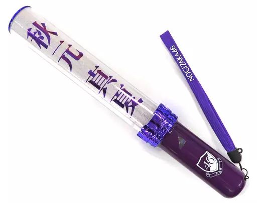 中古】ペンライト・リングライト 秋元真夏 個別スティックライトneo II