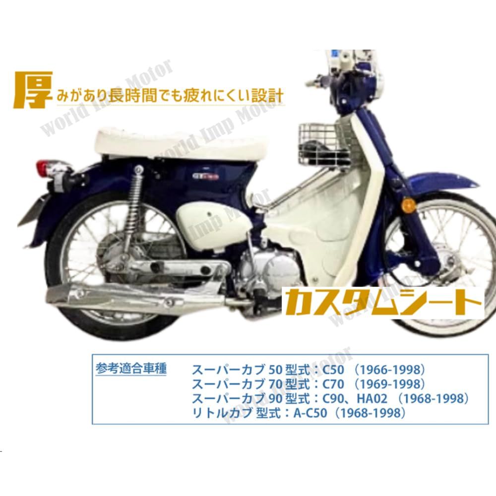 ホンダ 用 スーパーカブ C50 C70 C90 リトルカブ シート ダブルシート ロングシート 座席 タックロール メンブレン防水 HONDA 用  社外品 (ホワイト) [ホワイト] - メルカリ