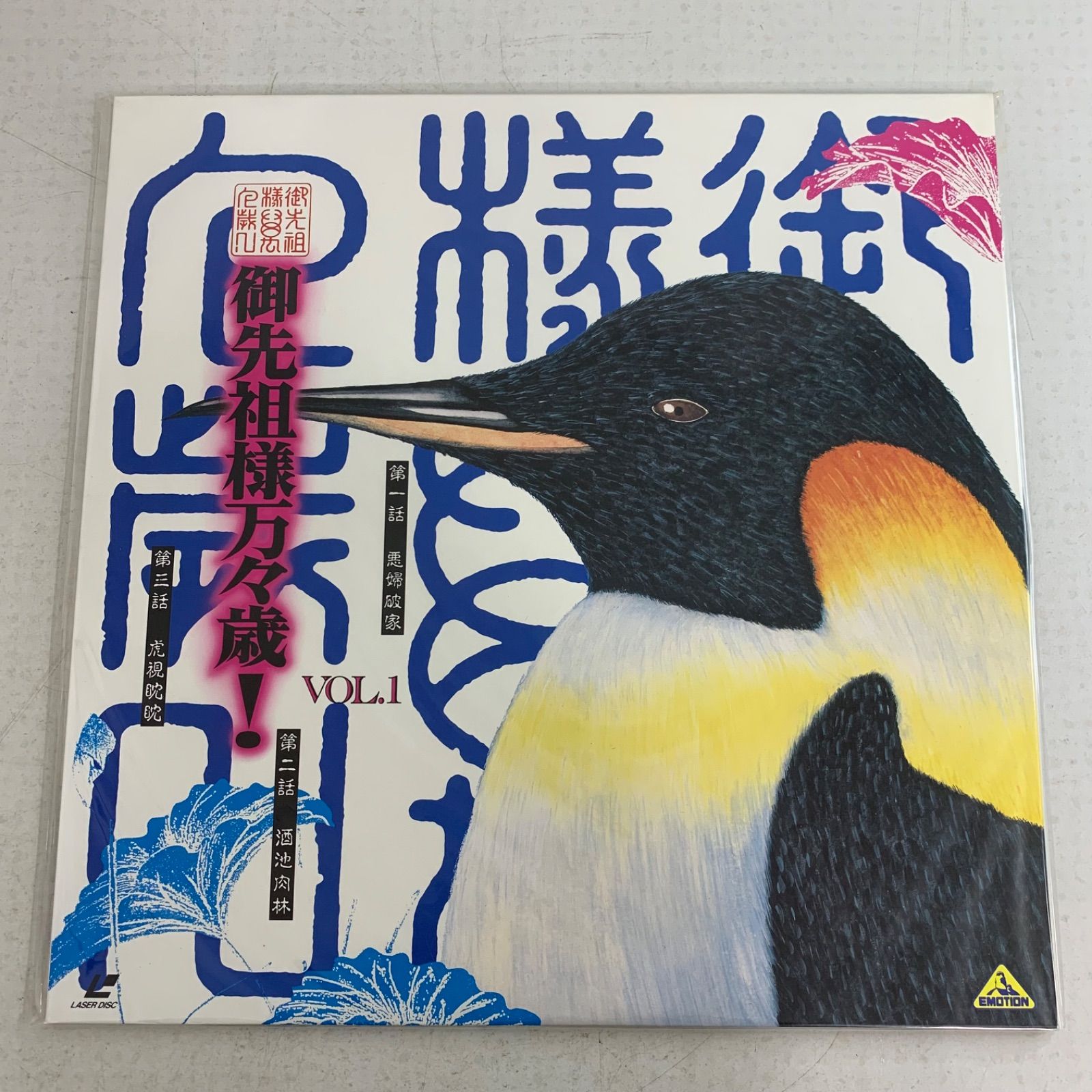 川井憲次 押井守 御先祖様万々歳! LD 2枚組 - メルカリ