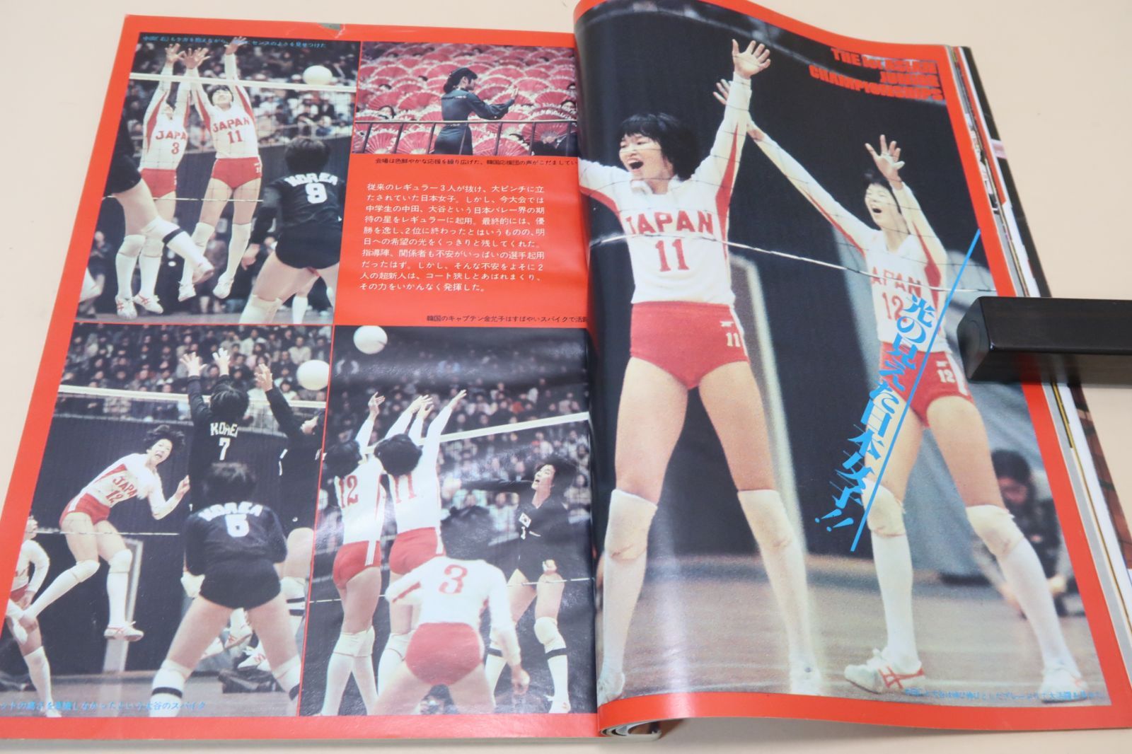 月刊バレーボール・1980年12月号/中田久美15歳・大谷佐知代15歳・須藤