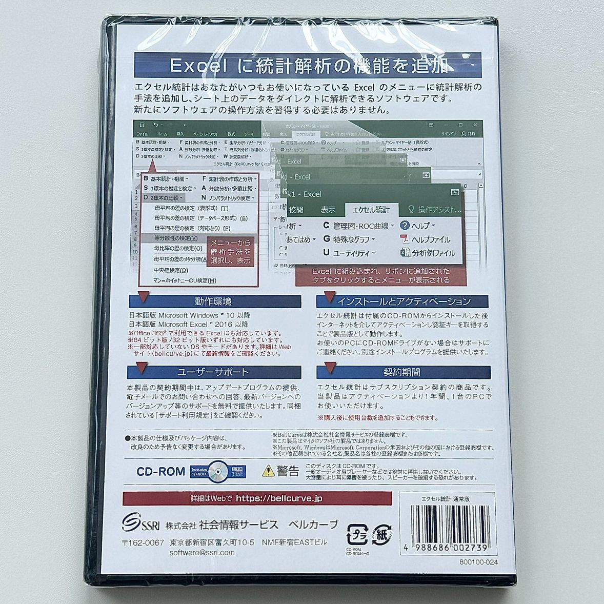 エクセル統計