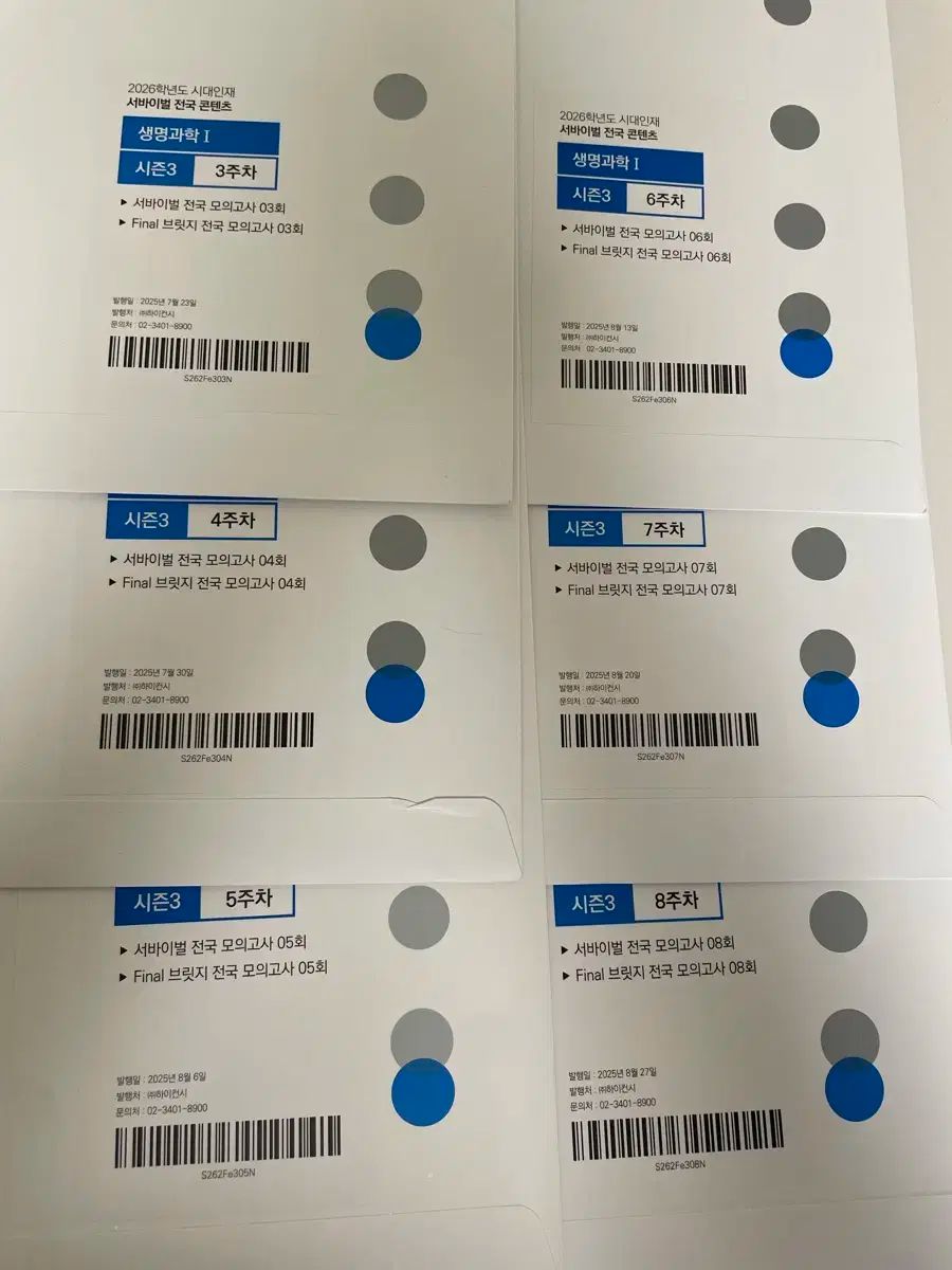 2026 時代人材 生命科学I サバイバル 全国 コンテンツ シーズン3 生1