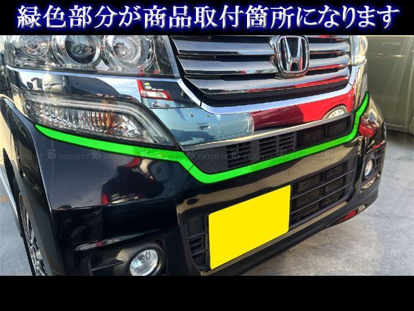 N-BOXカスタム JF1 JF2 超鏡面ステンレスメッキフロントグリルモール