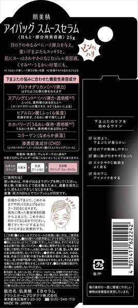 アイバッグ スムースセラム