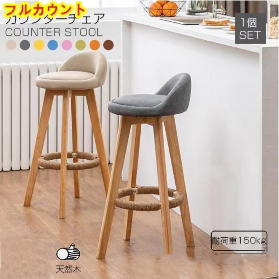 カウンターチェア 木製 足置き付き カウンター椅子 キッチン椅子 天然木 ハイスツール 居酒屋 軽量 カフェ バー椅子 ファブリック素材 生地