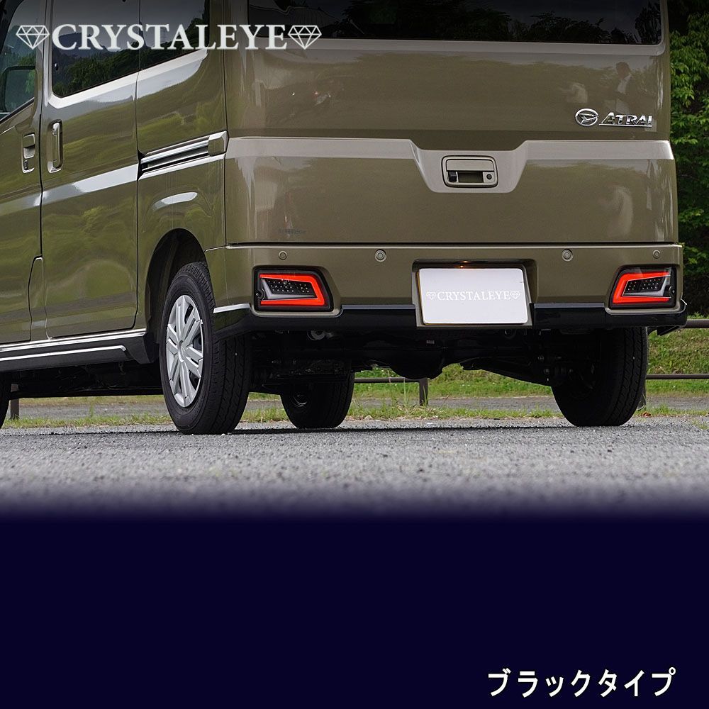 クリスタルアイ S700系 ハイゼットカーゴ アトレーワゴン ファイバー