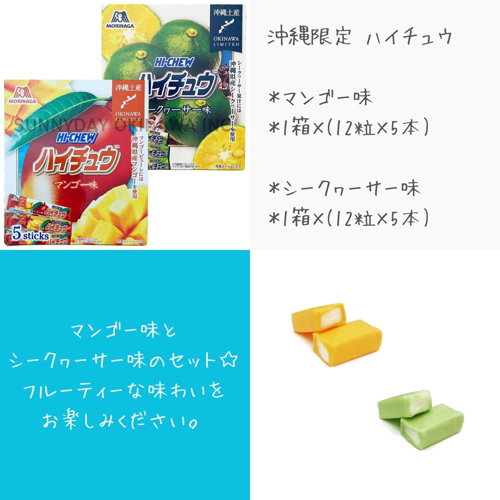 沖縄限定 ハイチュウ 2箱 マンゴー味 シークヮーサー味 森永製菓 お土産 お取り寄せ - メルカリ