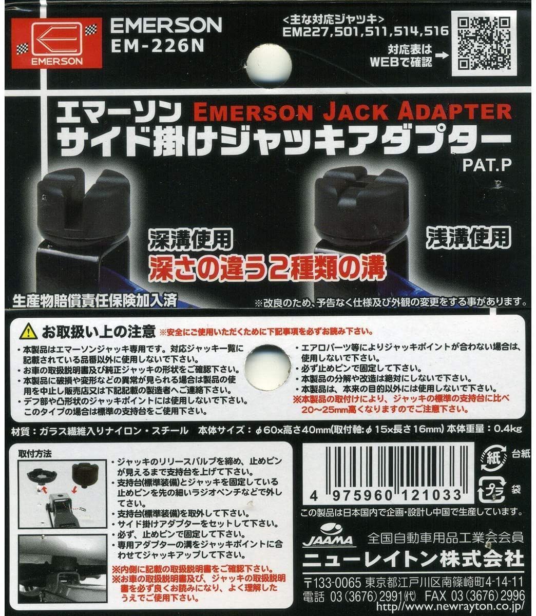 【人気商品】EM-226N 【適応ジャッキ】EM227/501/511/514/516/519 深さの違う2種類の溝で複数のジャッキポイントに ...