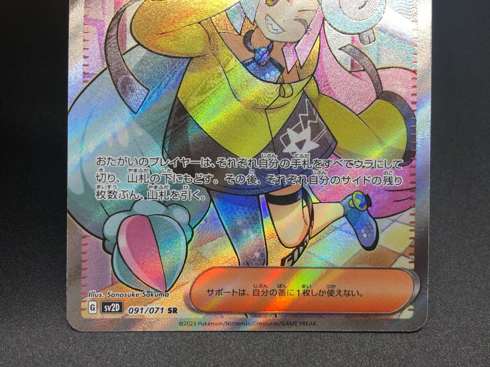 ナンジャモ 091/071 SR ポケモンカードゲーム - メルカリ