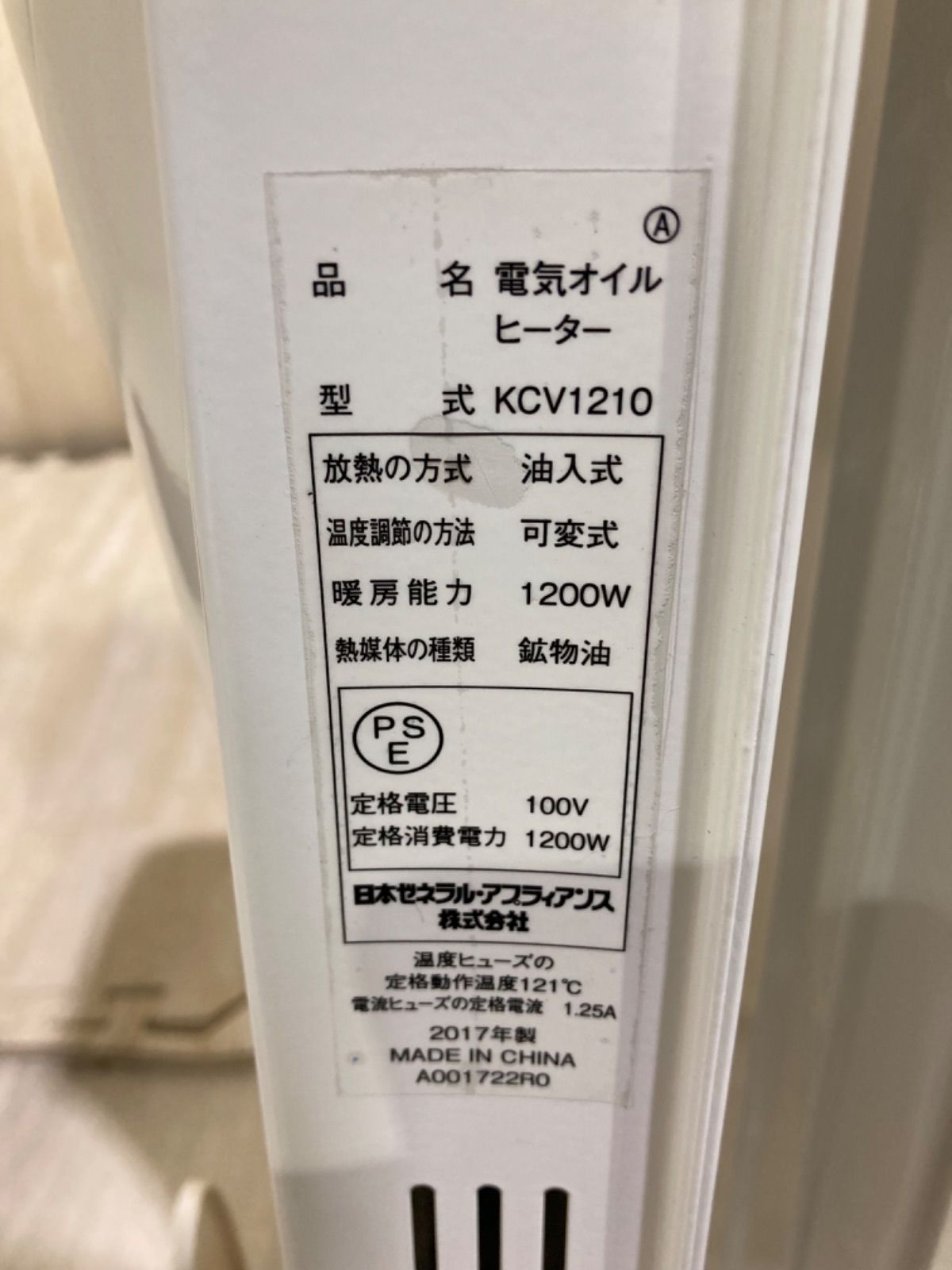 KAZ 電気オイルヒーター ＫＡＺ KCV1210 - 島根県の家具