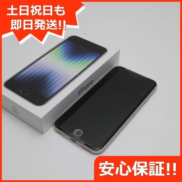 日本卸値iPhone SE3 第3世代 64GB スターライト　ホワイト　白 スマートフォン本体