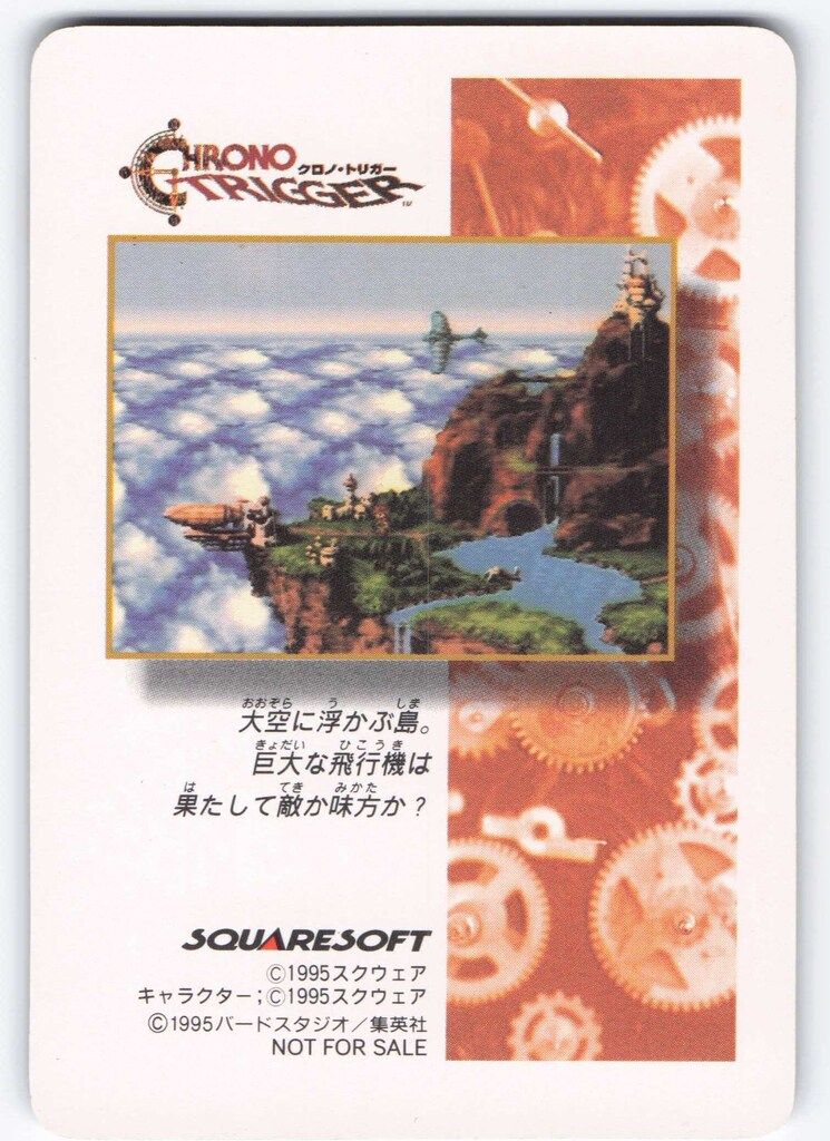 SQUARE ENIX クロノトリガー SFC予約特典カード 魔王との決戦