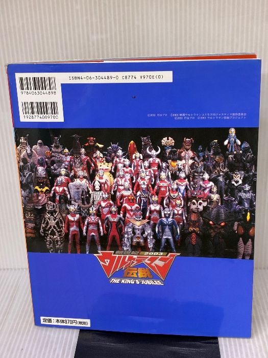 イタミ有り ウルトラマンコスモスVSウルトラマンジャスティス映画超百科 テレビマガジン 137 講談社
