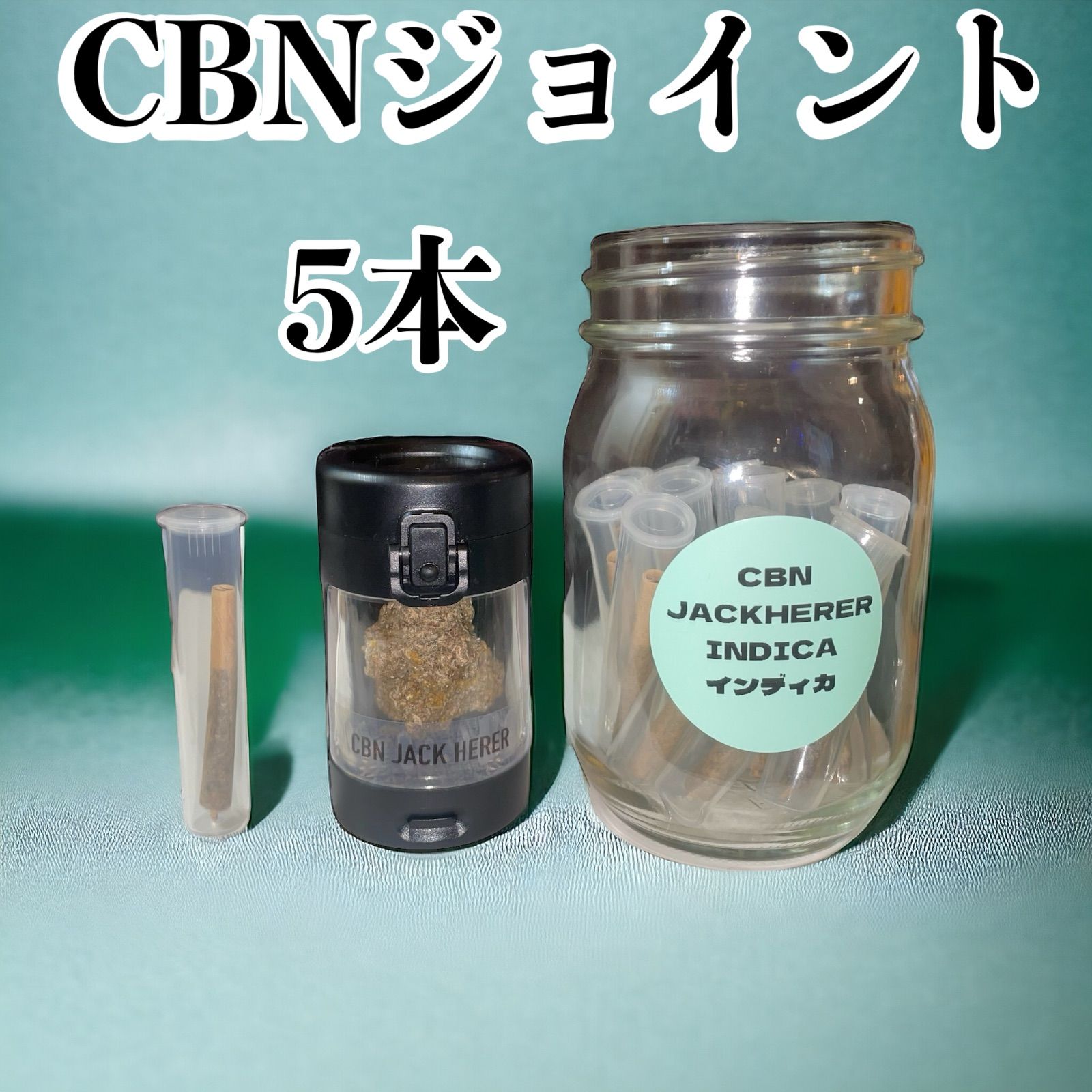 CBNジョイント】5本セット CBD CBG CBN CRD CBT ハーブ - メルカリ