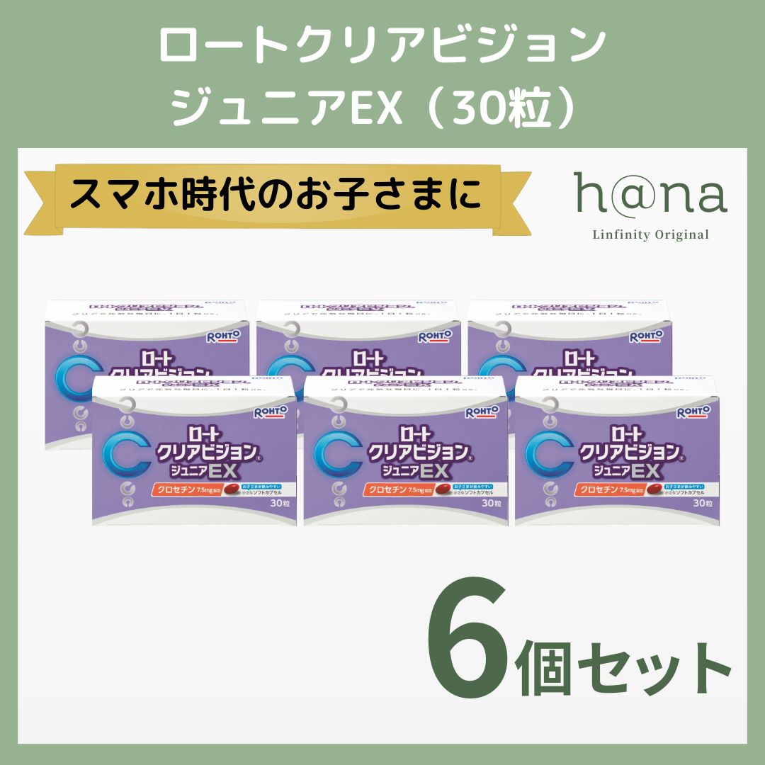 ロートクリアビジョン ジュニアEX 30粒 6個セット