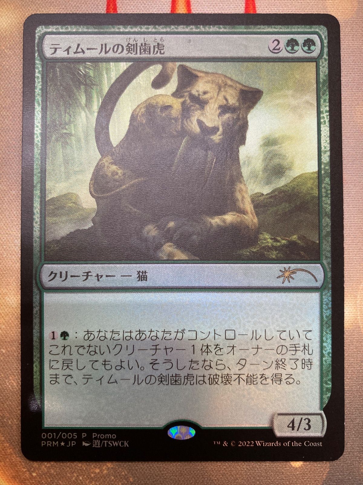 MTG 歯と爪 日本語 foil Foil】《歯と爪/Tooth and Nail》[MRD] 緑R | 日本最大級 MTG