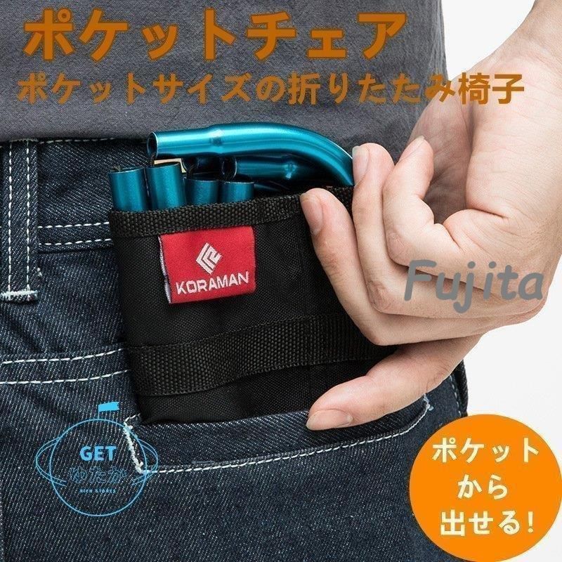 スーパーポケットサイズの折りたたみ椅子 ポケットチェア チェア キャンプ ローチェア スポーツ レジャー コンパクトチェア おしゃれ