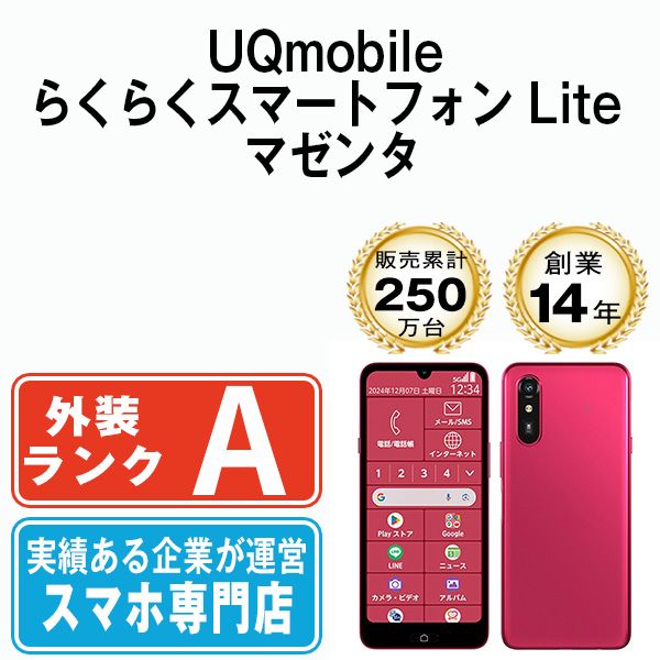 【中古】 らくらくスマートフォン Lite マゼンタ SIMフリー 本体 UQモバイル Aランク スマホ  【送料無料】 uqlitemg8mtm 楽天市場】【中古】 らくらくスマートフォン Lite マゼンタ A