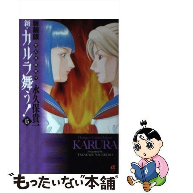 変幻退魔夜行 新・カルラ舞う 新装版 コミック 1-12巻セット (ボニータ