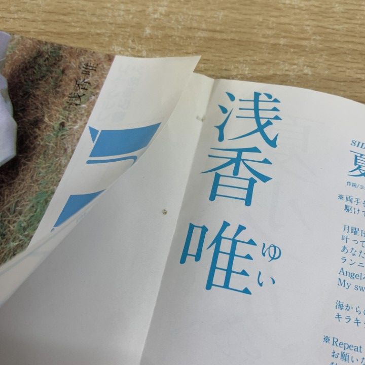 ○01)【同梱不可】【見本盤】浅香唯/夏少女/EPレコード/7インチ