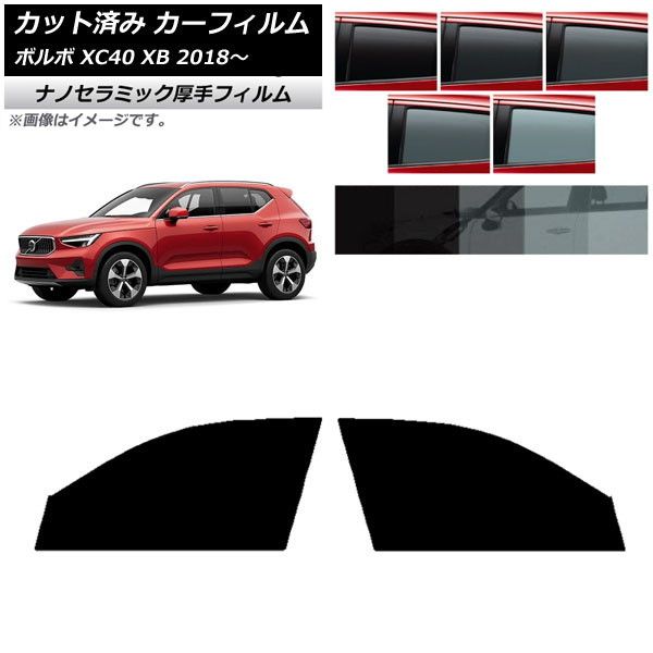 カーフィルム ボルボ XC40 XB 2018年～ リアガラス(1枚型) 厚手 UV 高断熱 選べる5フィルムカラー AP-WF4N0341-R1