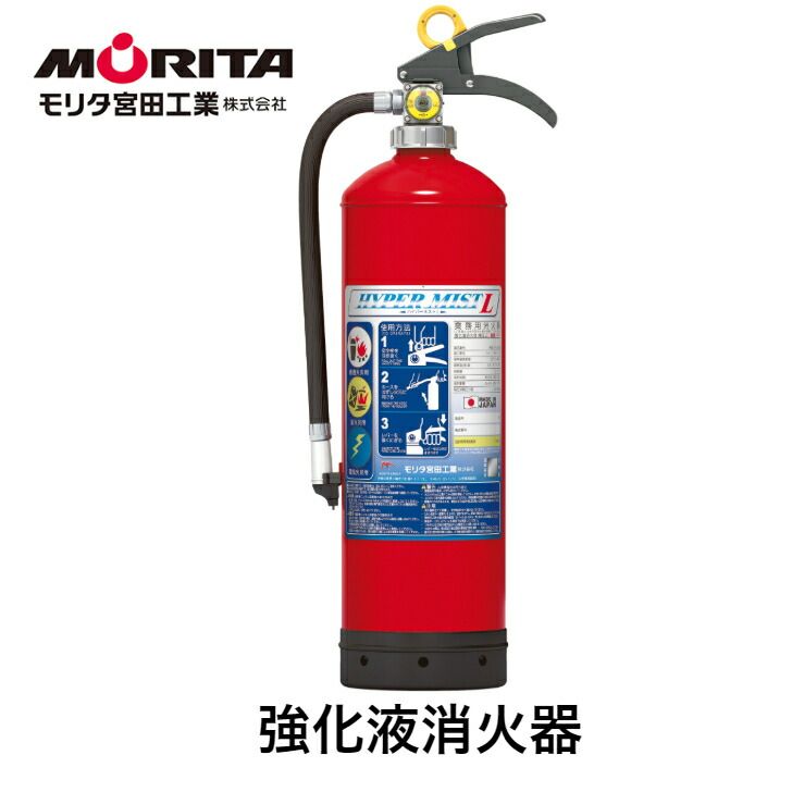 強化液消火器 強化液消化器