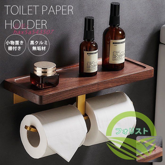 トイレットペーパーホルダー 棚付き 天然木 木製 2連 ダブル トイレ ダブル 木製 ペーパーホルダー 北欧 トイレ用品 2連 シンプル ゴールド おしゃれ hax5a543507