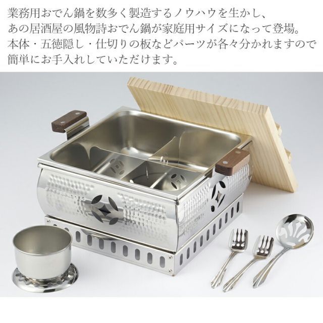 ワクイ おでん鍋 角型 仕切り付 湯豆腐鍋 おしゃれ 家庭用 ガスコンロ ガス式 おでん用鍋 湯豆腐用鍋 湯豆腐セット付 湯豆腐用の鍋 一人用