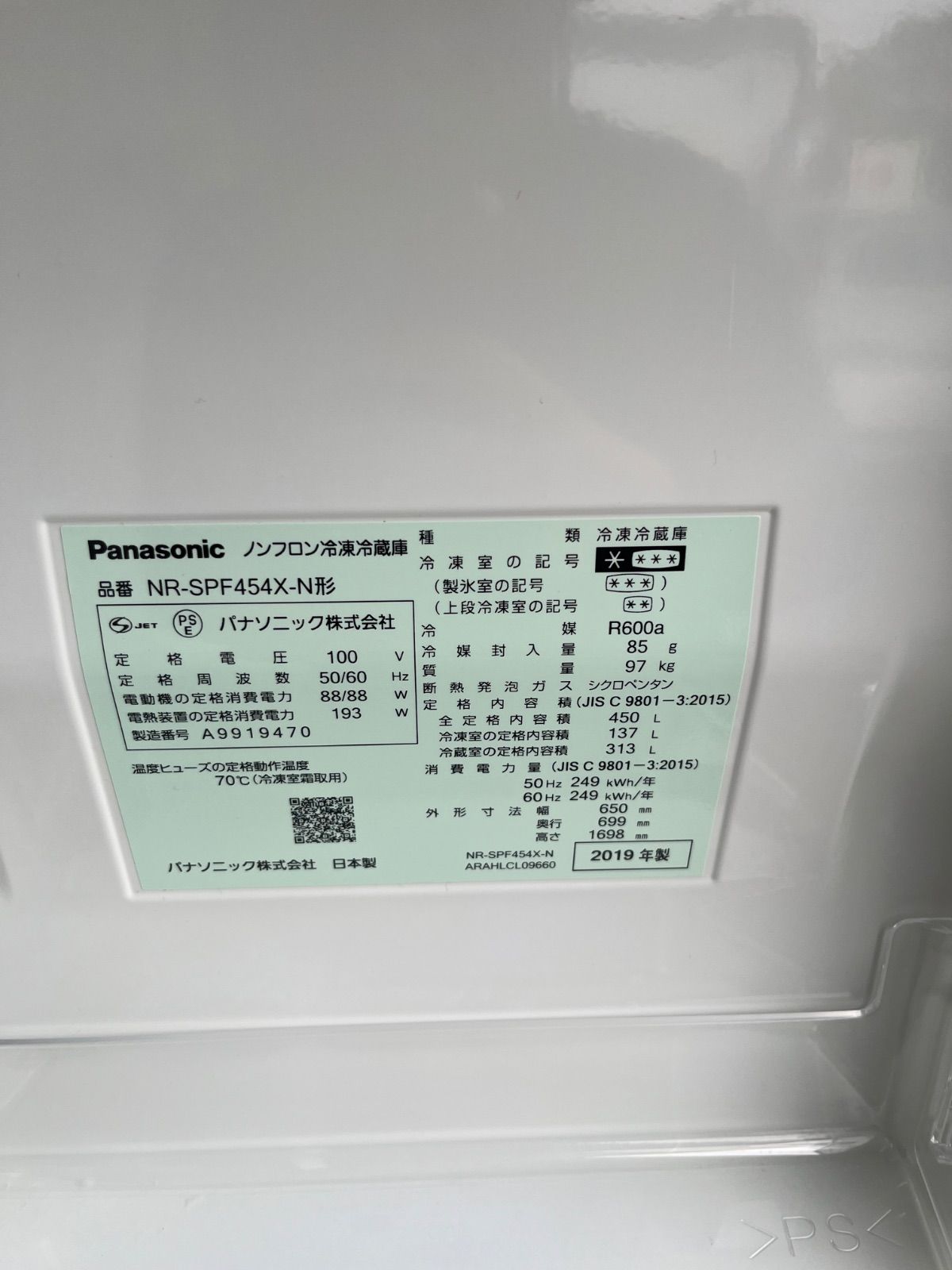 2019年製 Panasonic ノンフロン冷凍冷蔵庫 NR-SPF454X - メルカリ