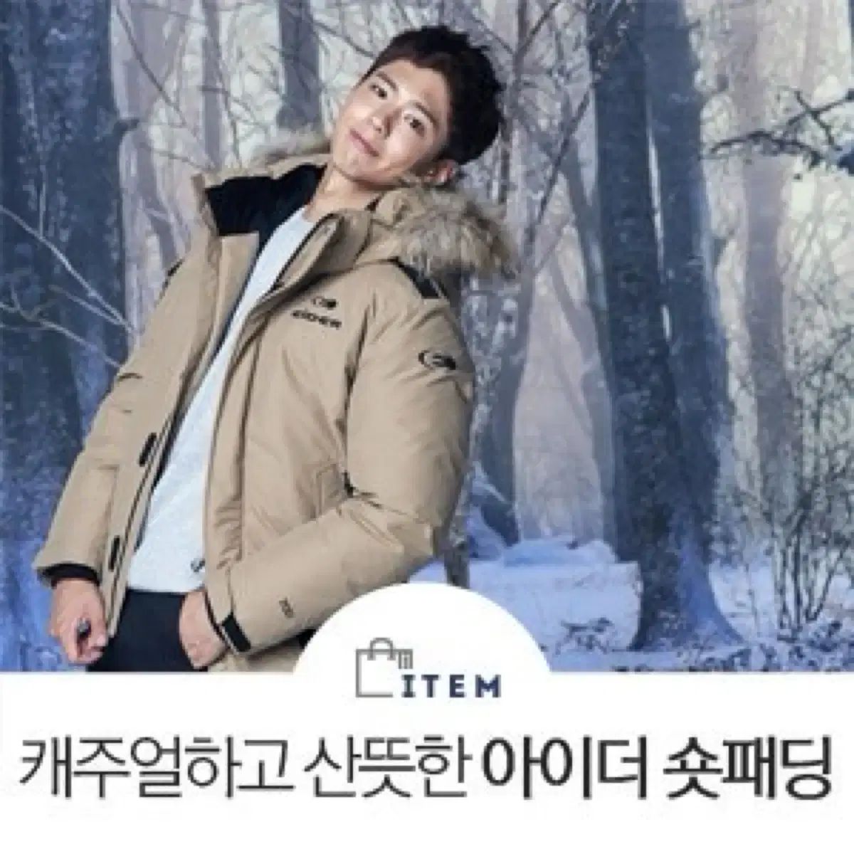 EIDER アイダー ジャケット パクボゴム着用モデル EIDER アイダー ジャケット パクボゴム着用モデル パクボゴム