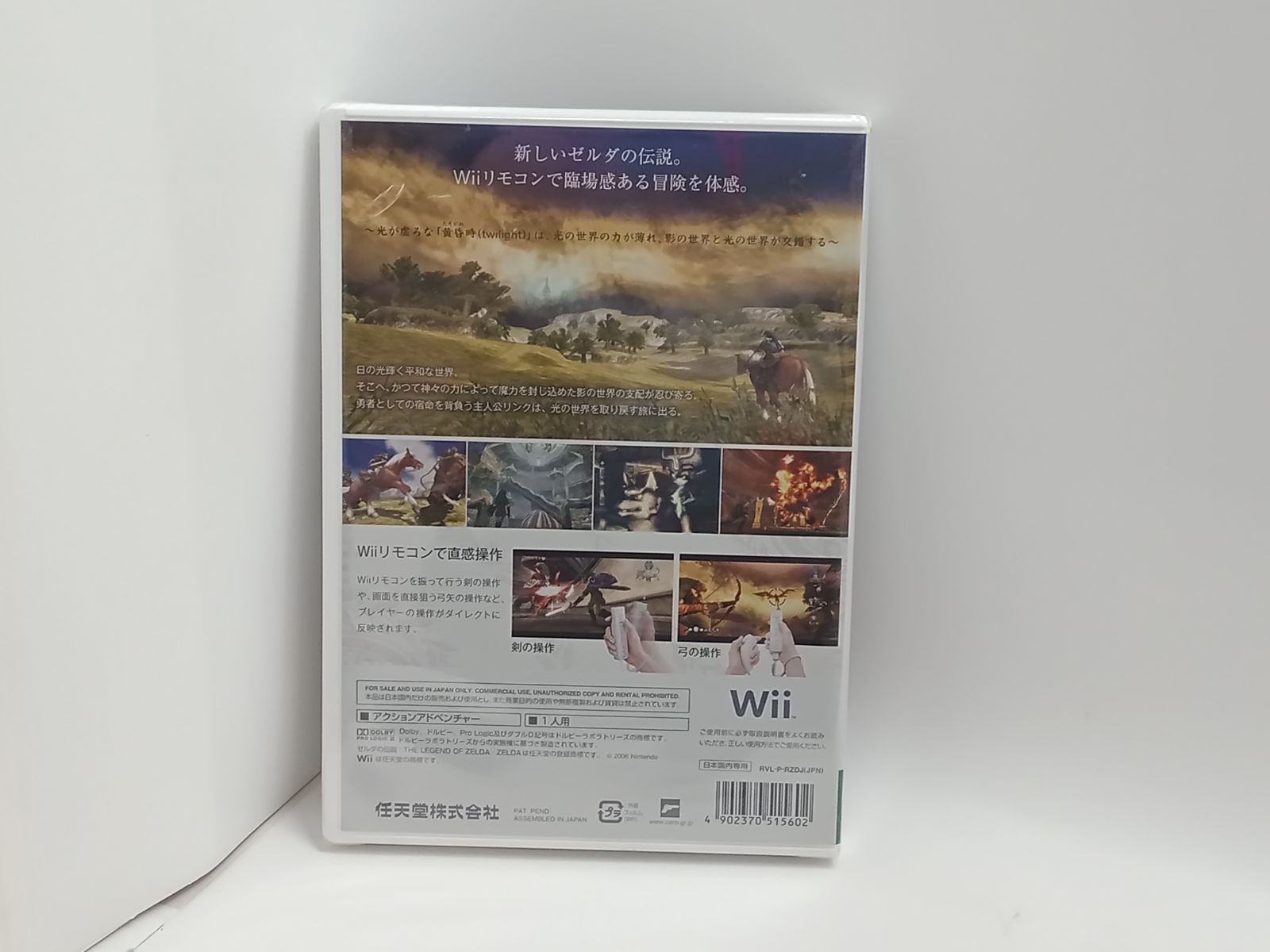 未開封】 ゼルダの伝説 トワイライトプリンセス Wiiソフト